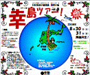 幸島ツアーbana.gif