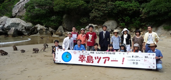 2009幸島ツアー