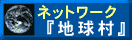banner_chikyumura.gif