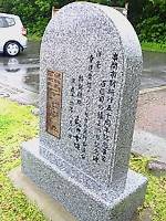 「百匹目の猿現象発祥の地」石碑