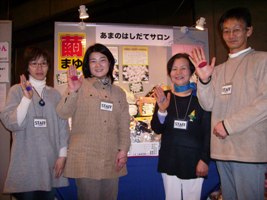 あまのはしだてサロン