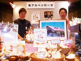 (株)アルペンローゼ