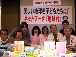ネットワーク地球村
