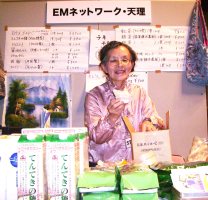 EMネットワーク天理