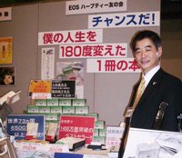 ＥＯＳ　ハーブティー友の会