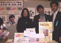 名古屋　愛・地球幸塾
