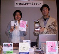 NPO法人テラ・ルネッサンス