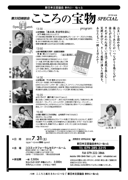 第33回朗読会「こころの宝物」スペシャル 第33回朗読会「こころの宝物」スペシャル
