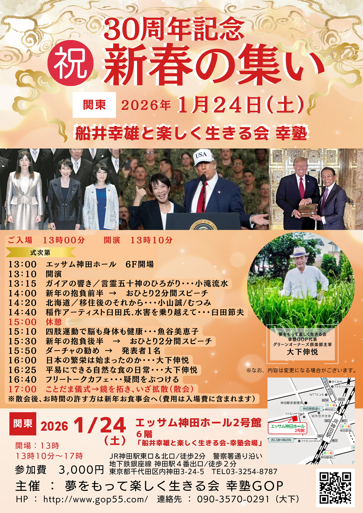 2026新春の集い関東 2026新春の集い関東