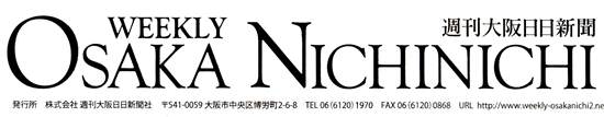 大阪日日新聞