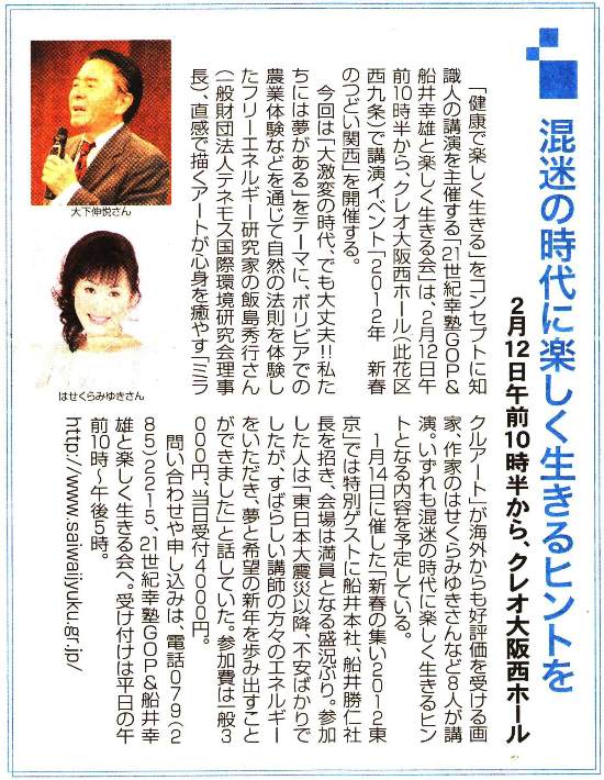 大阪日日新聞　1/21紹介記事