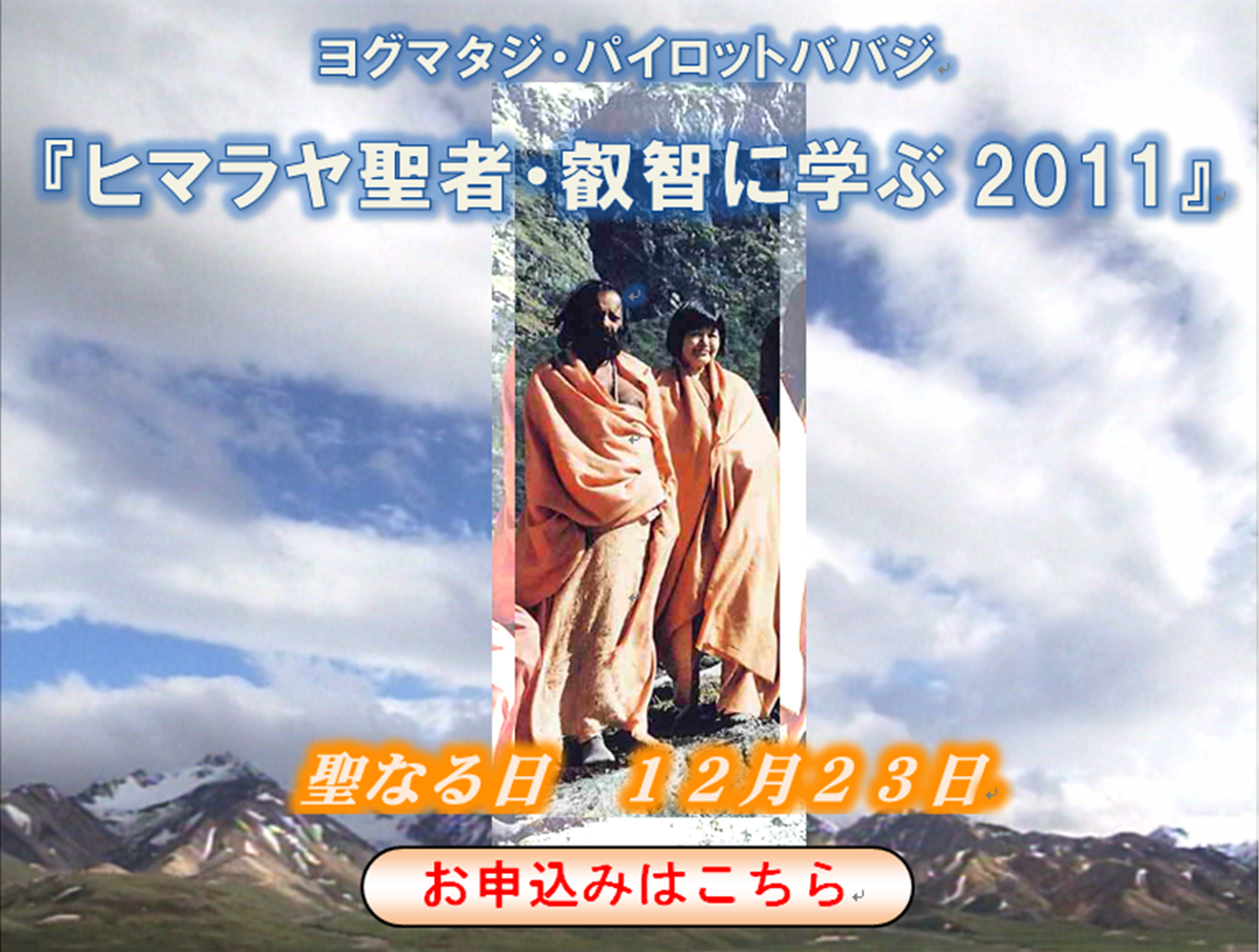 himaraya2011申し込み
