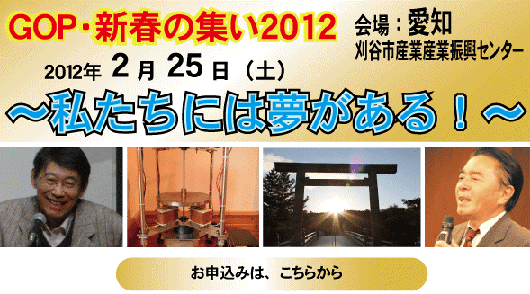 2012新春(愛知) 2012新春(愛知)