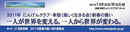 ２０１１年　新春の集い