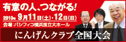 船井幸雄／中矢伸一／船瀬俊介／水澤心吾／古歩道ベンジャミン／出口 光／小山敬子／白鳥 哲／船井勝仁／佐野 浩一