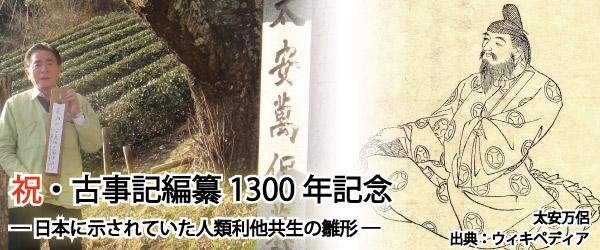 祝・古事記1300年記念祭 祝・古事記1300年記念祭